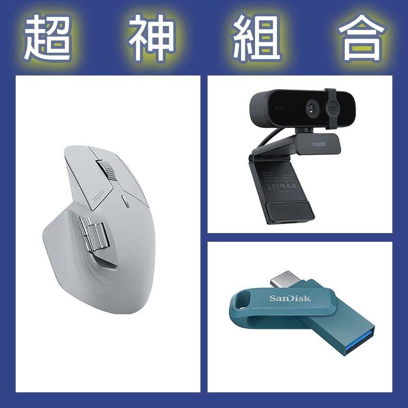 【超神組合】雷柏 MT760 MINI人體工學無線靜音滑鼠+雷柏 C280視訊+晟碟 Ultra Go 64G隨身碟