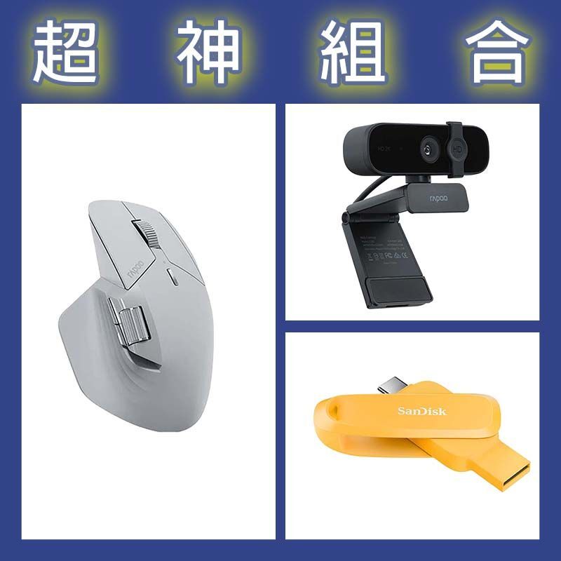 【超神組合】雷柏 MT760 MINI人體工學無線靜音滑鼠+雷柏 C280視訊+晟碟 Phone Drive 256G隨身碟