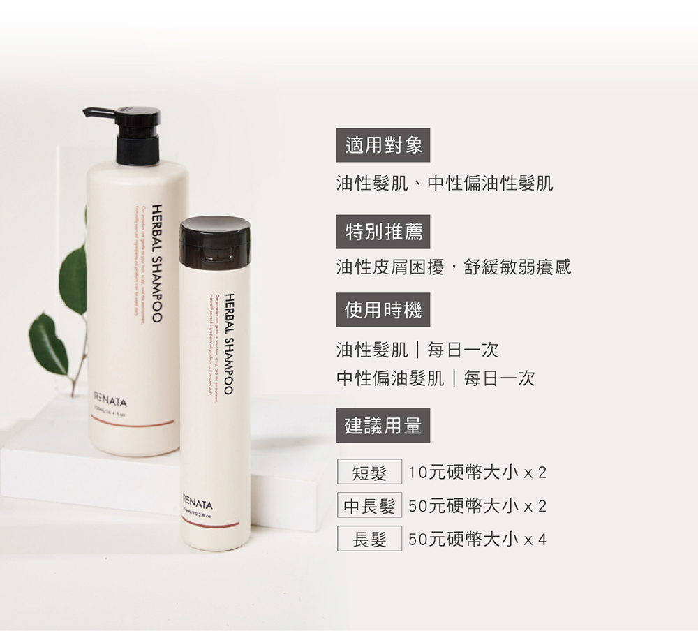 適用對象,油性髮肌,中性偏油性髮肌,特別推薦,油性皮屑困擾,舒緩敏弱癢感