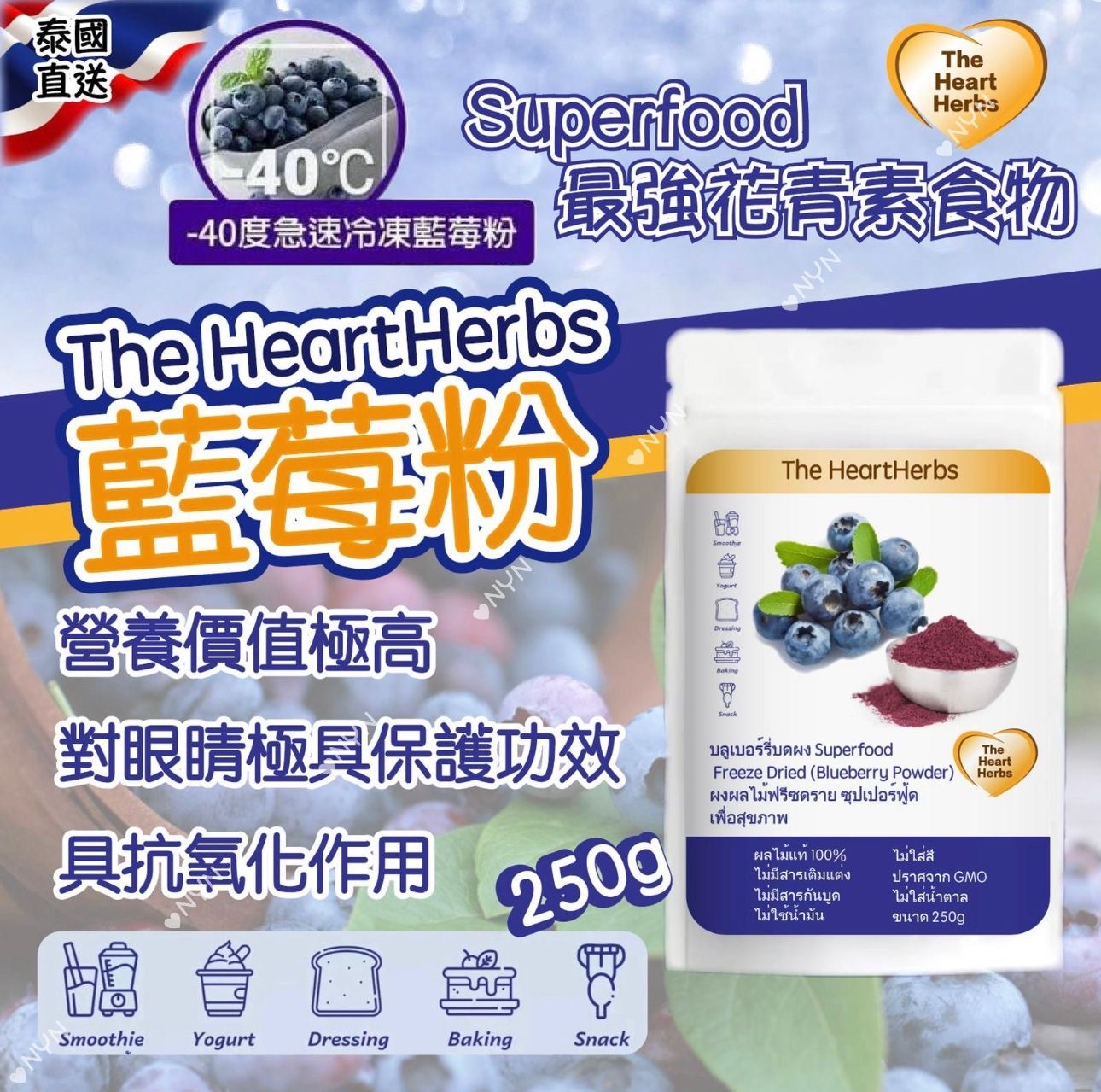泰國The HeartHerbs藍莓粉250g