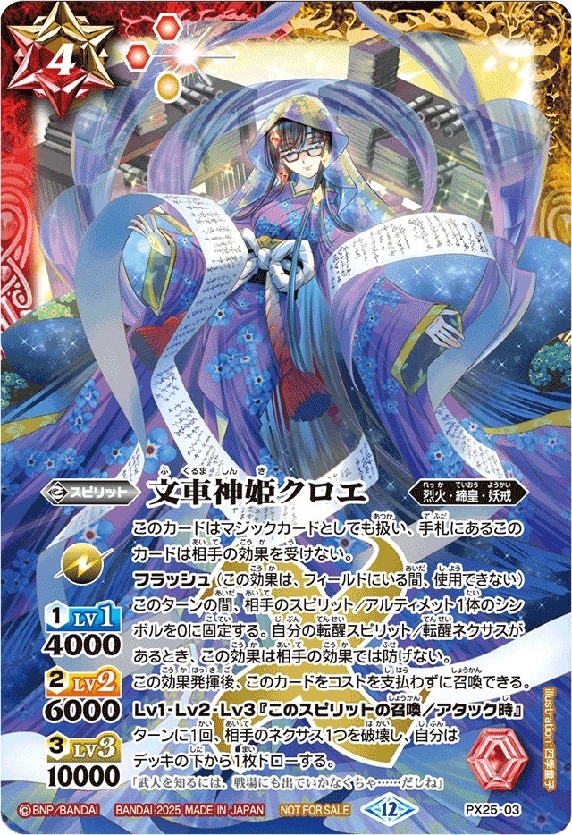 PX25-03 文車神姫クロエ