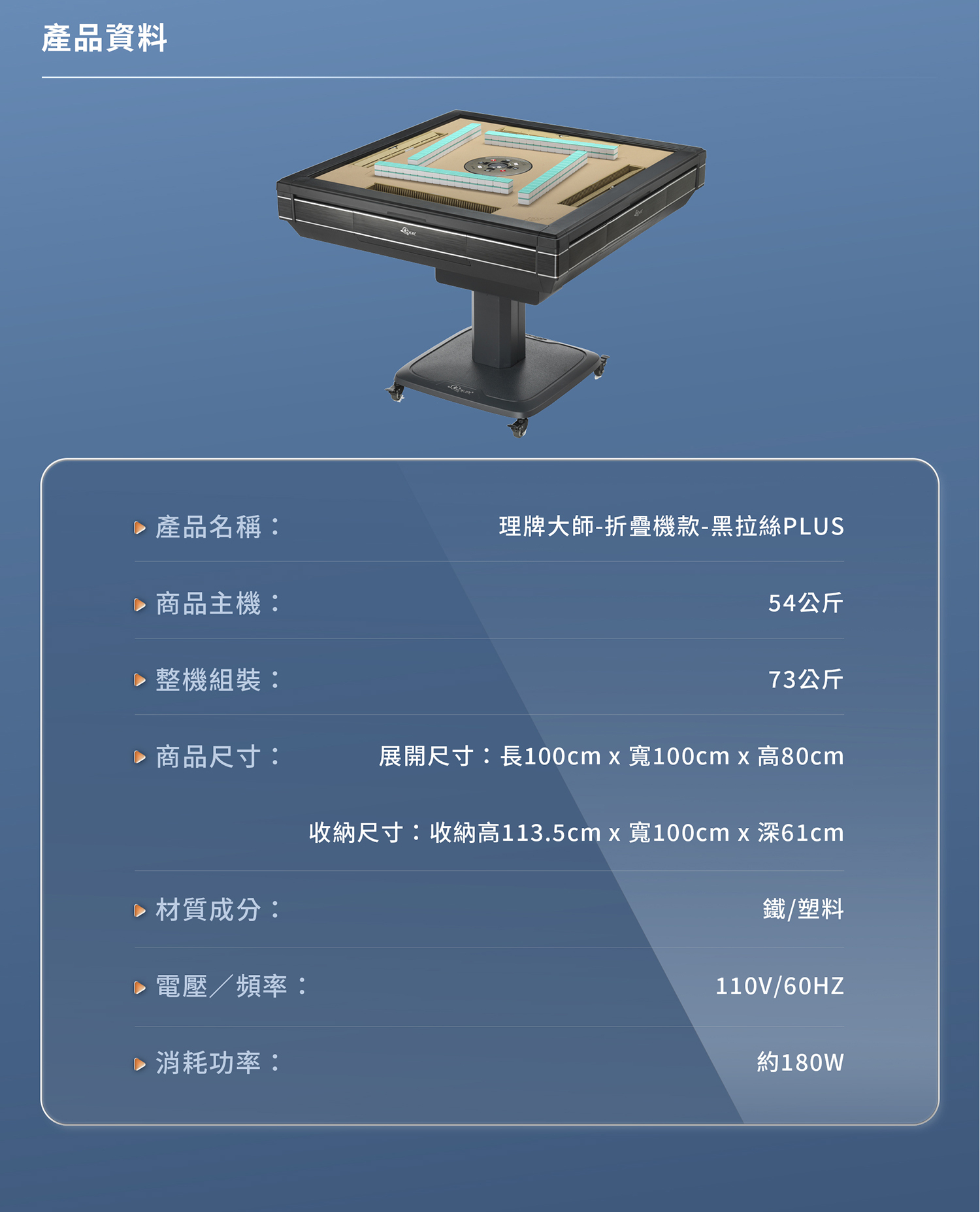 東方不敗電動麻將桌-理牌大師-折疊機款-宜家系列黑拉絲尺寸