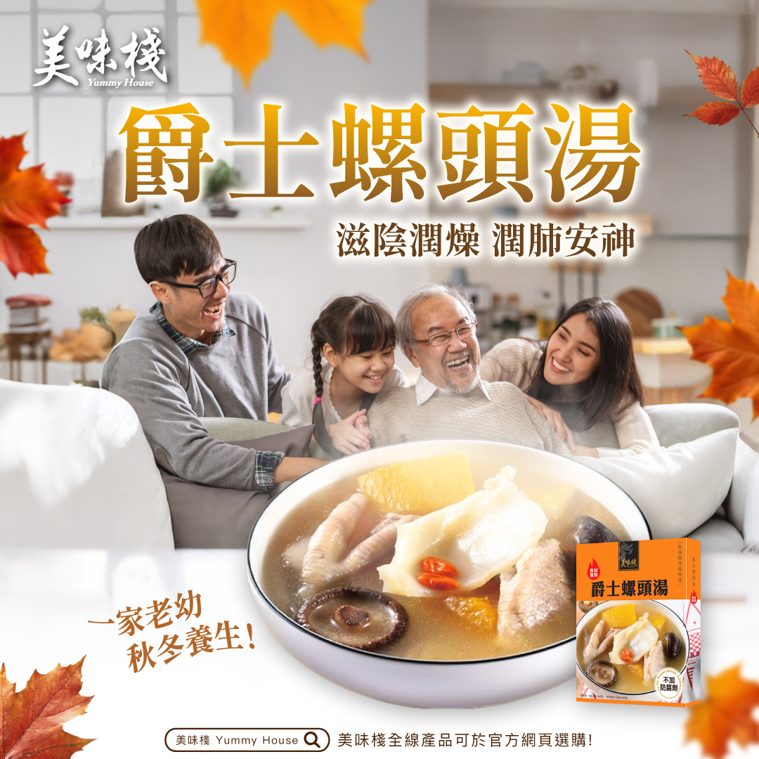 美味棧 爵士螺頭湯 450g