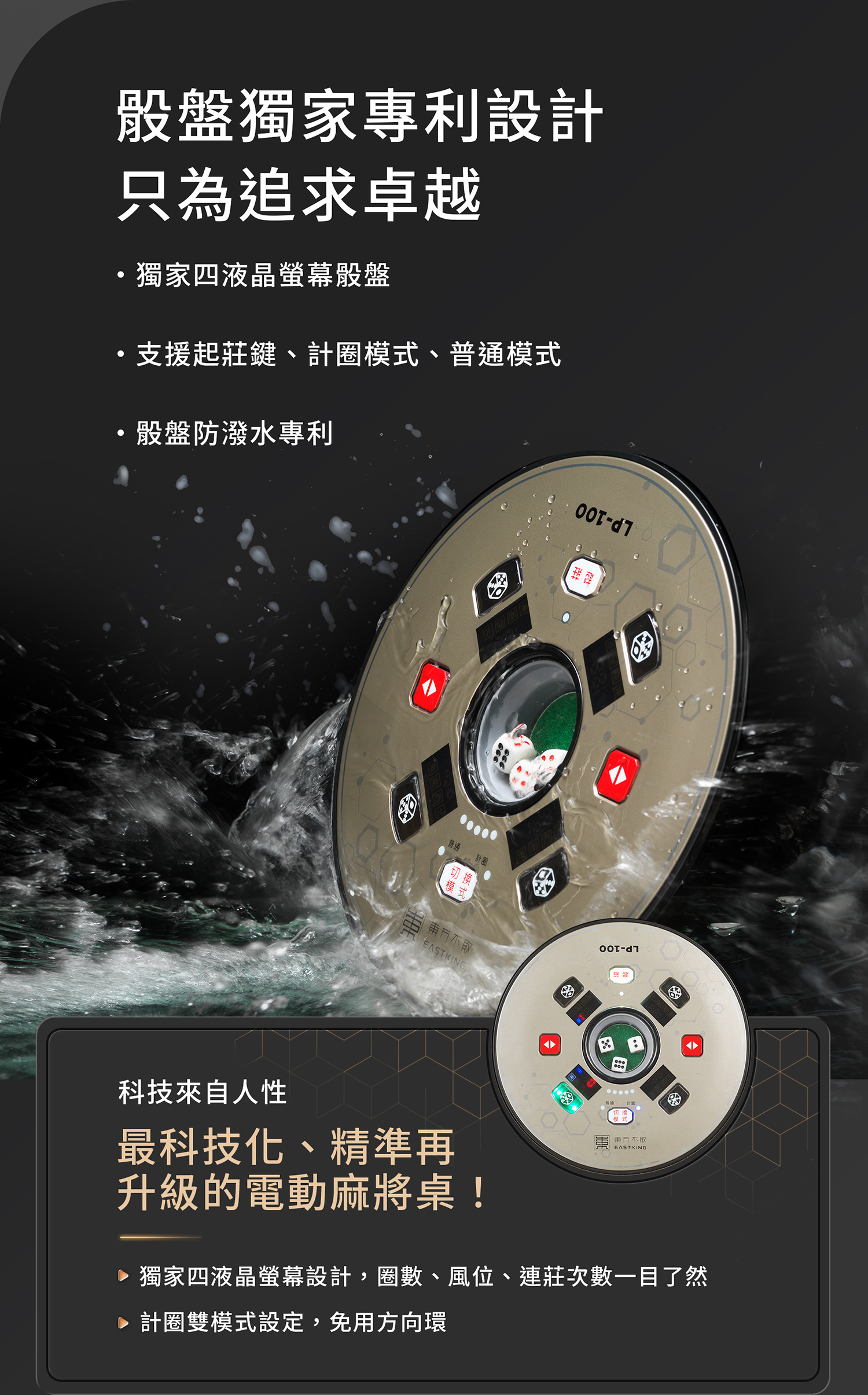 東方不敗電動麻將桌-理牌大師-餐桌款-宜家系列黑拉絲功能