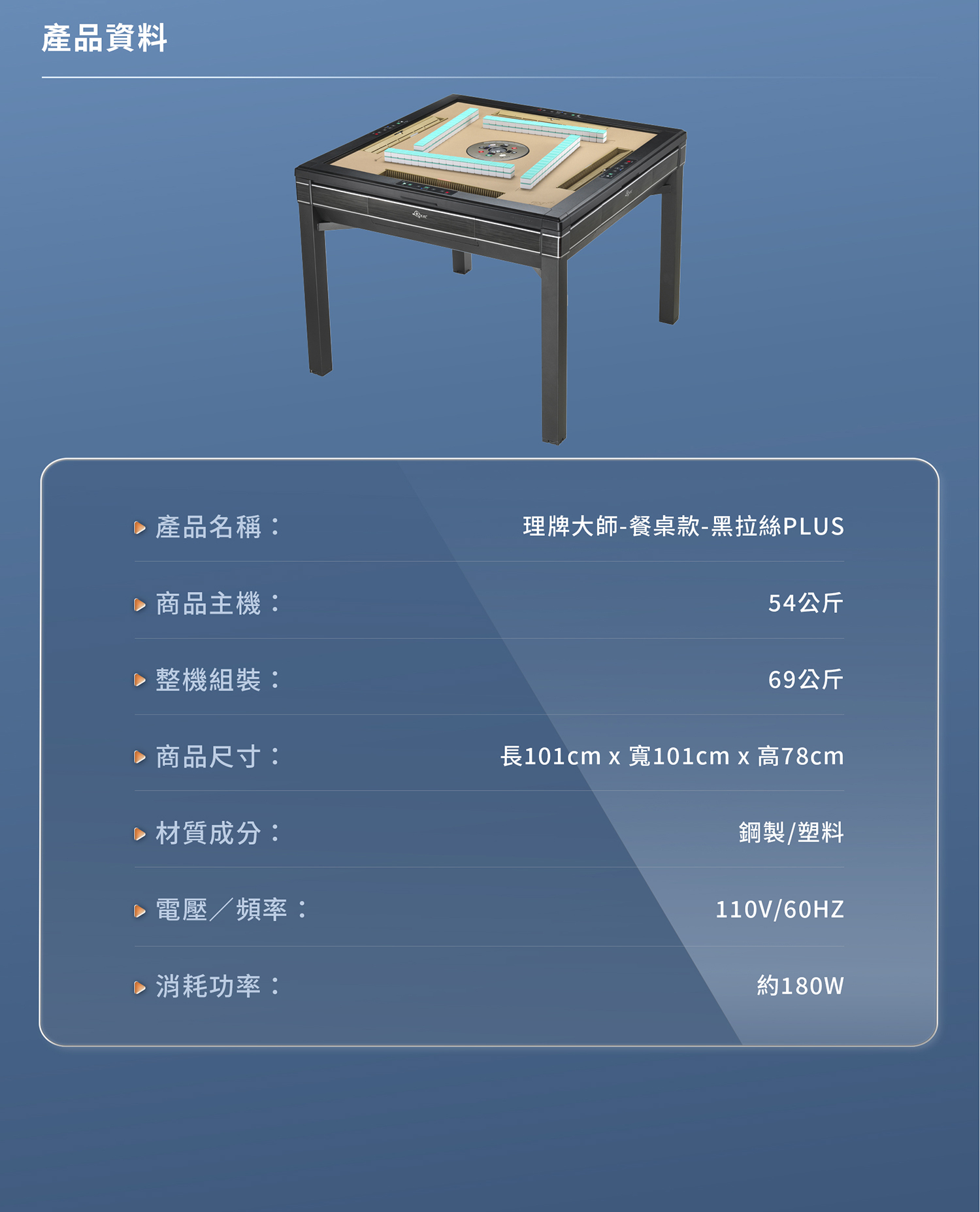 東方不敗電動麻將桌-理牌大師-餐桌款-宜家系列黑拉絲尺寸