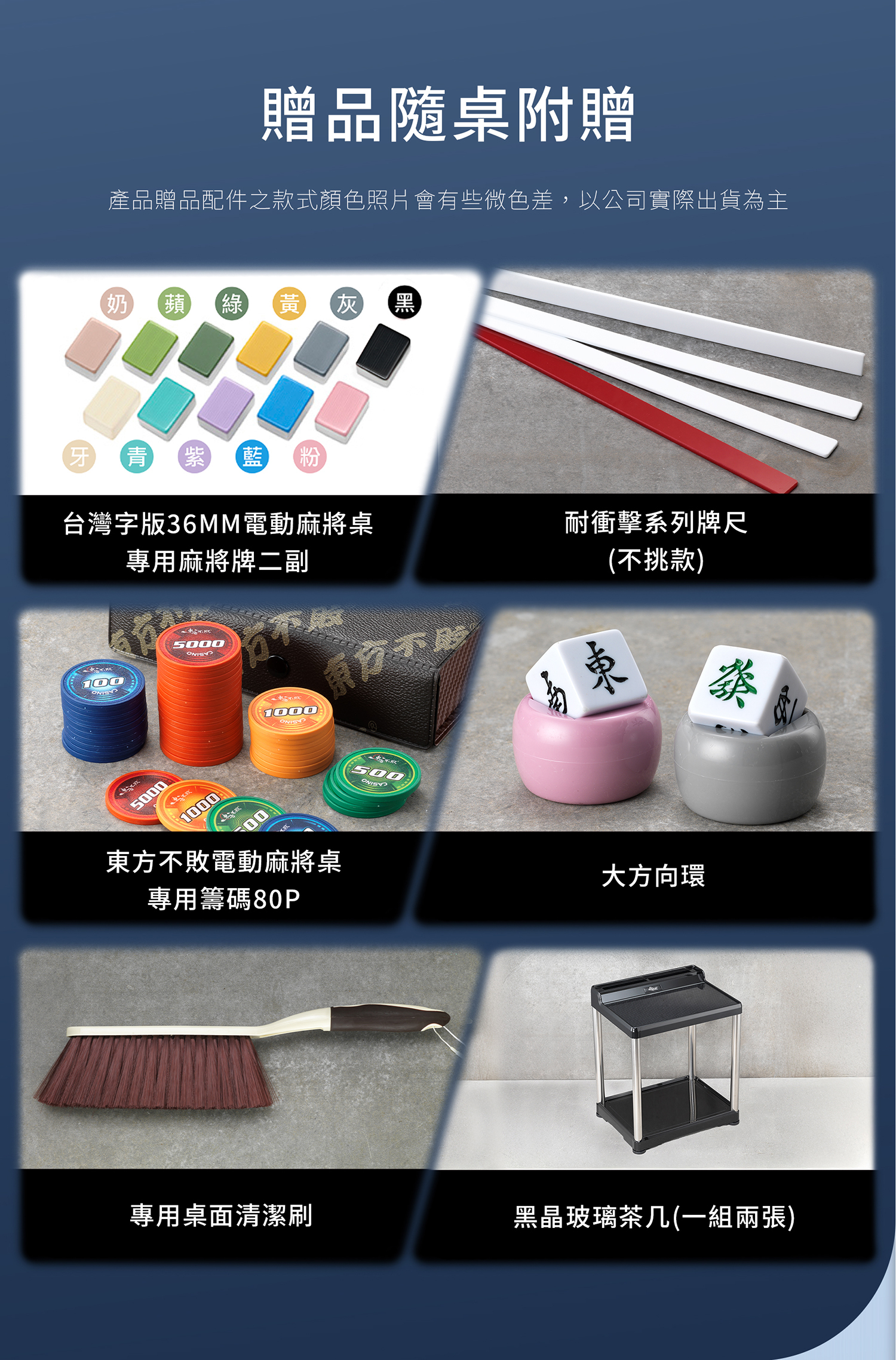 東方不敗電動麻將桌-理牌大師-餐桌款-宜家系列黑拉絲配件