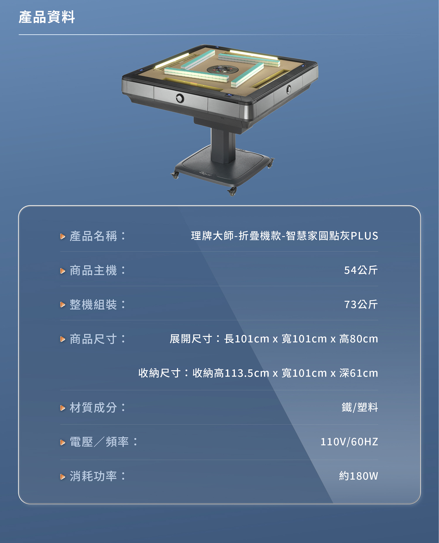 東方不敗電動麻將桌-理牌大師-折疊機款-智慧家圓點灰尺寸