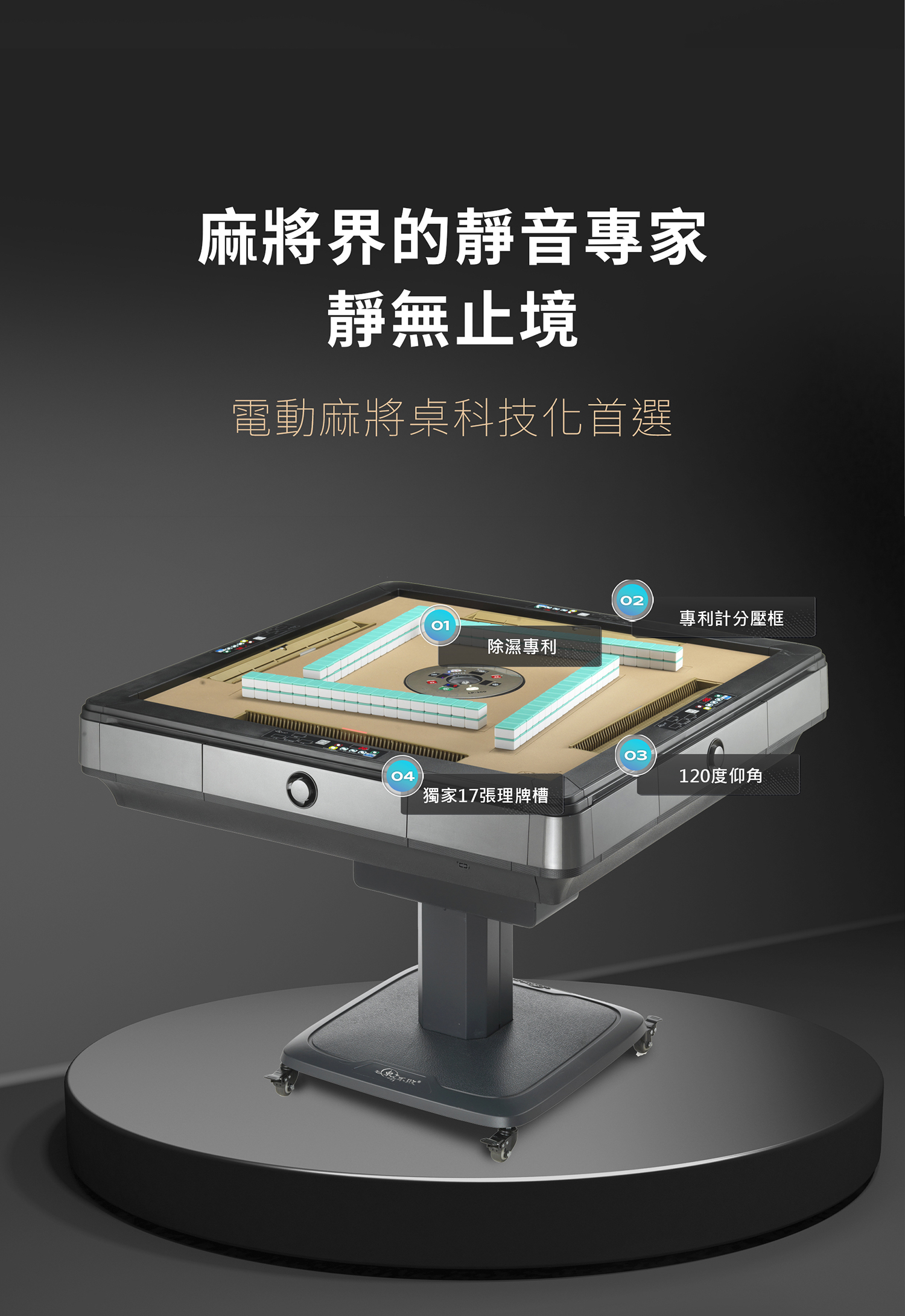 東方不敗電動麻將桌理牌大師-折疊機款-智慧家圓點灰(計分)功能
