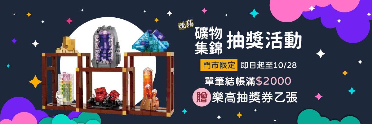 樂高礦物集錦 lego mineral