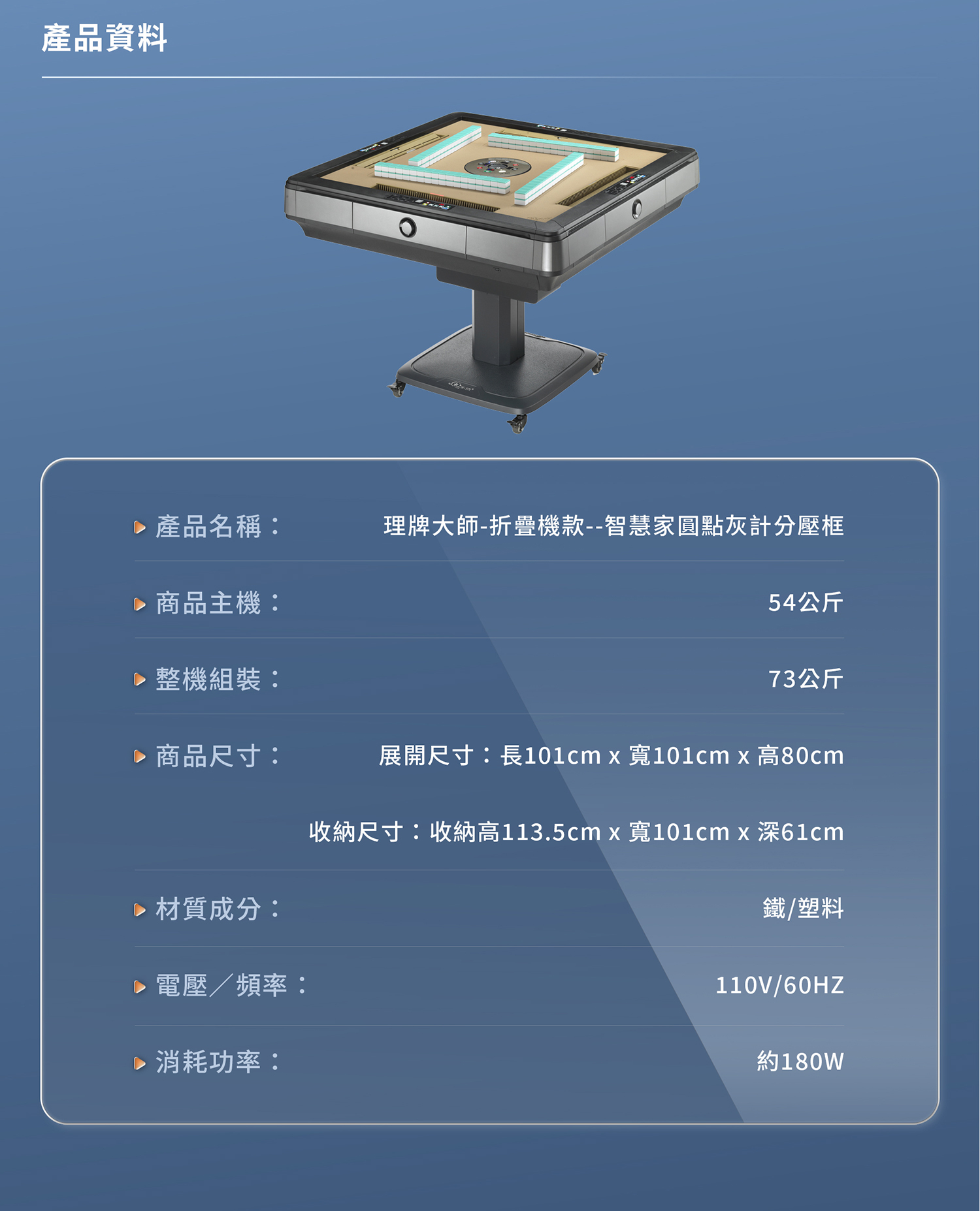 東方不敗電動麻將桌理牌大師-折疊機款-智慧家圓點灰(計分)尺寸