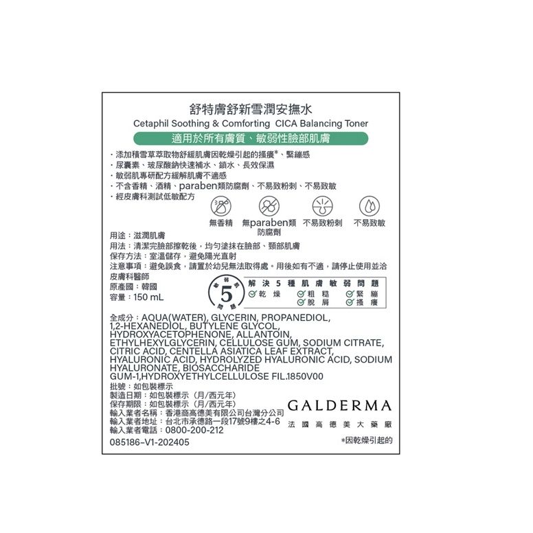 【樂森藥局】舒特膚 舒新雪潤安撫水150ml(有效:27/05) (保濕舒緩/乾癢泛紅/化妝水/敏弱肌)