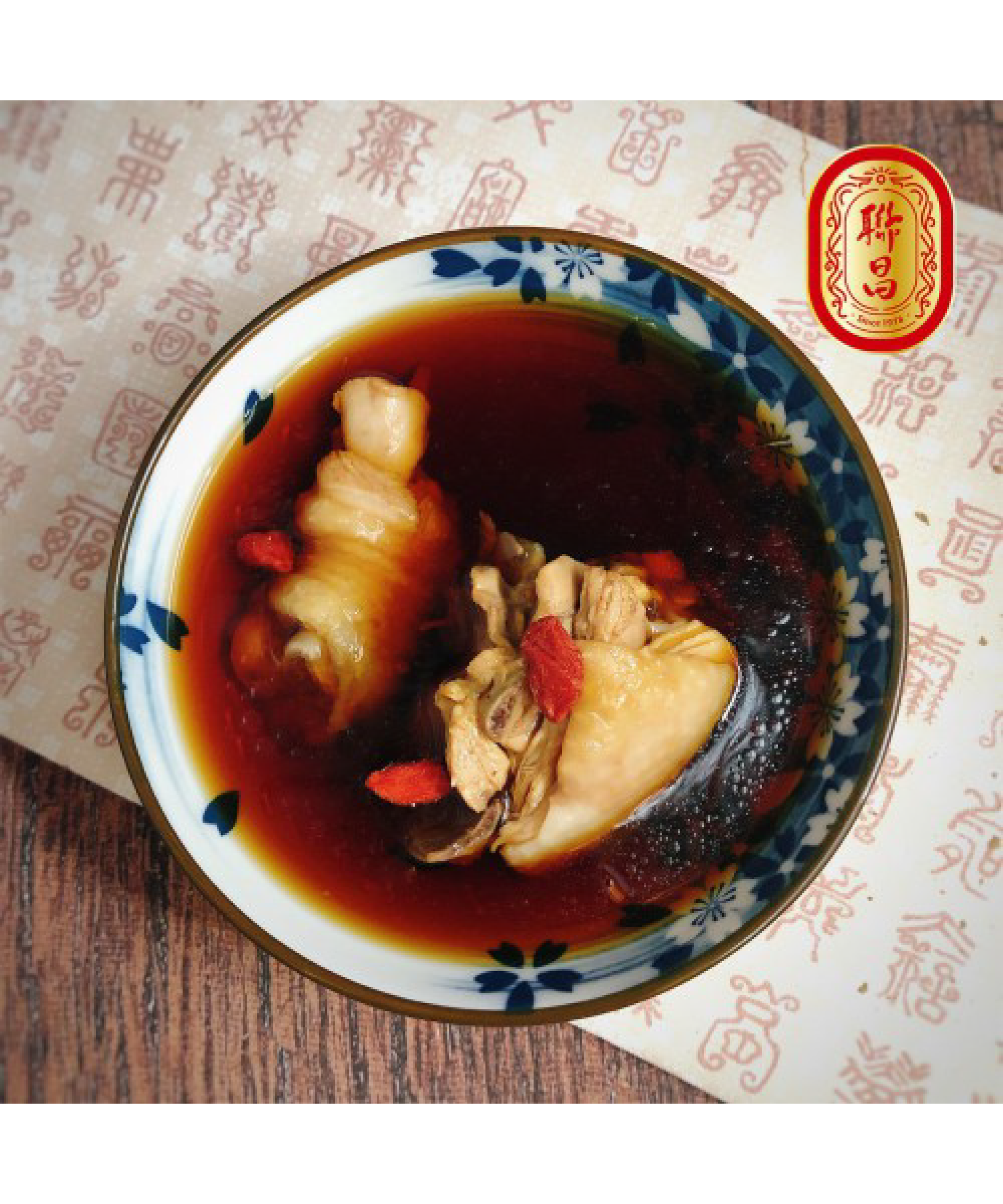 當歸湯燉包