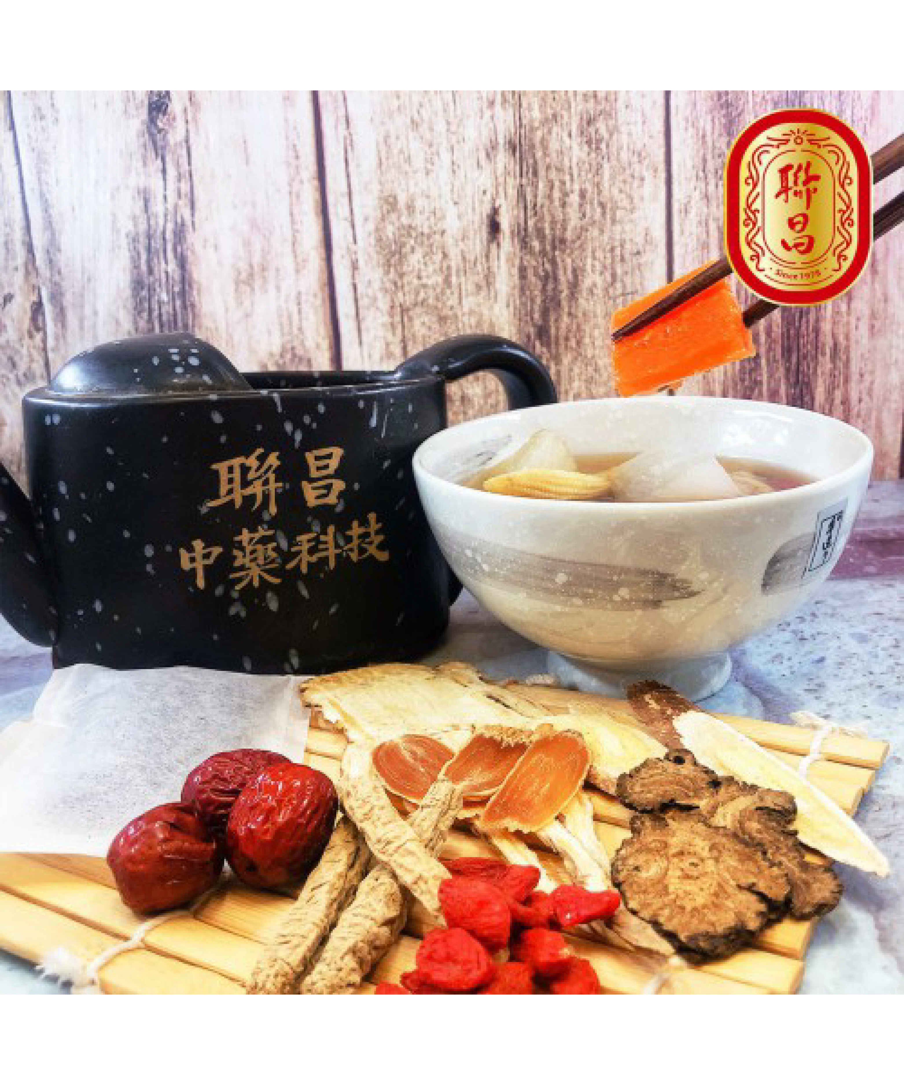 當歸黃耆燉包