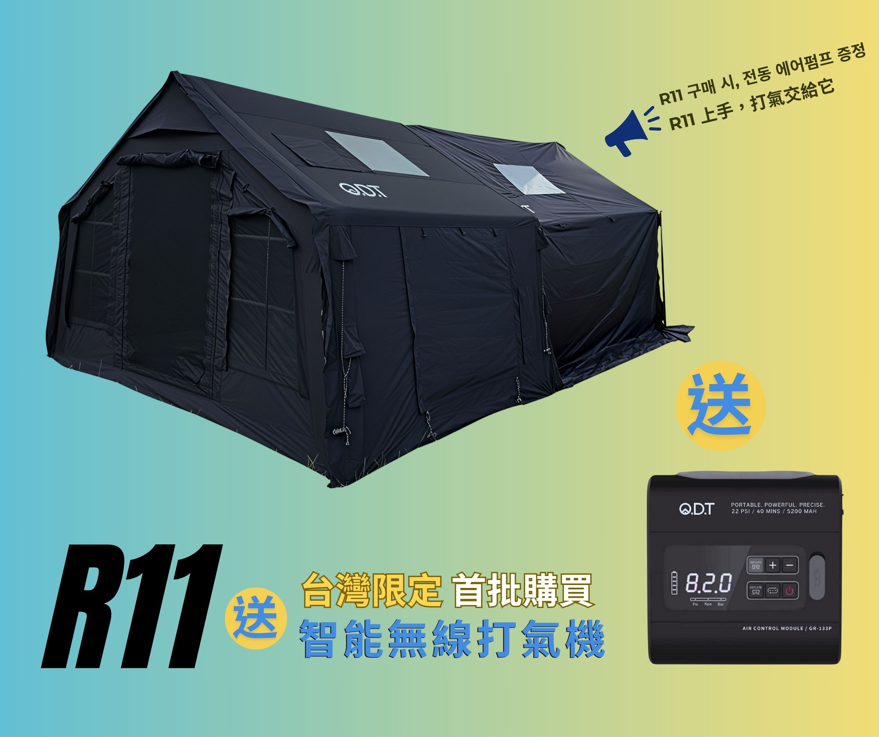 ODT R11 充氣帳篷｜1:1 等長延伸 客廳/雨衣雙模・17cm 氣柱・TC 科技棉・觀星窗