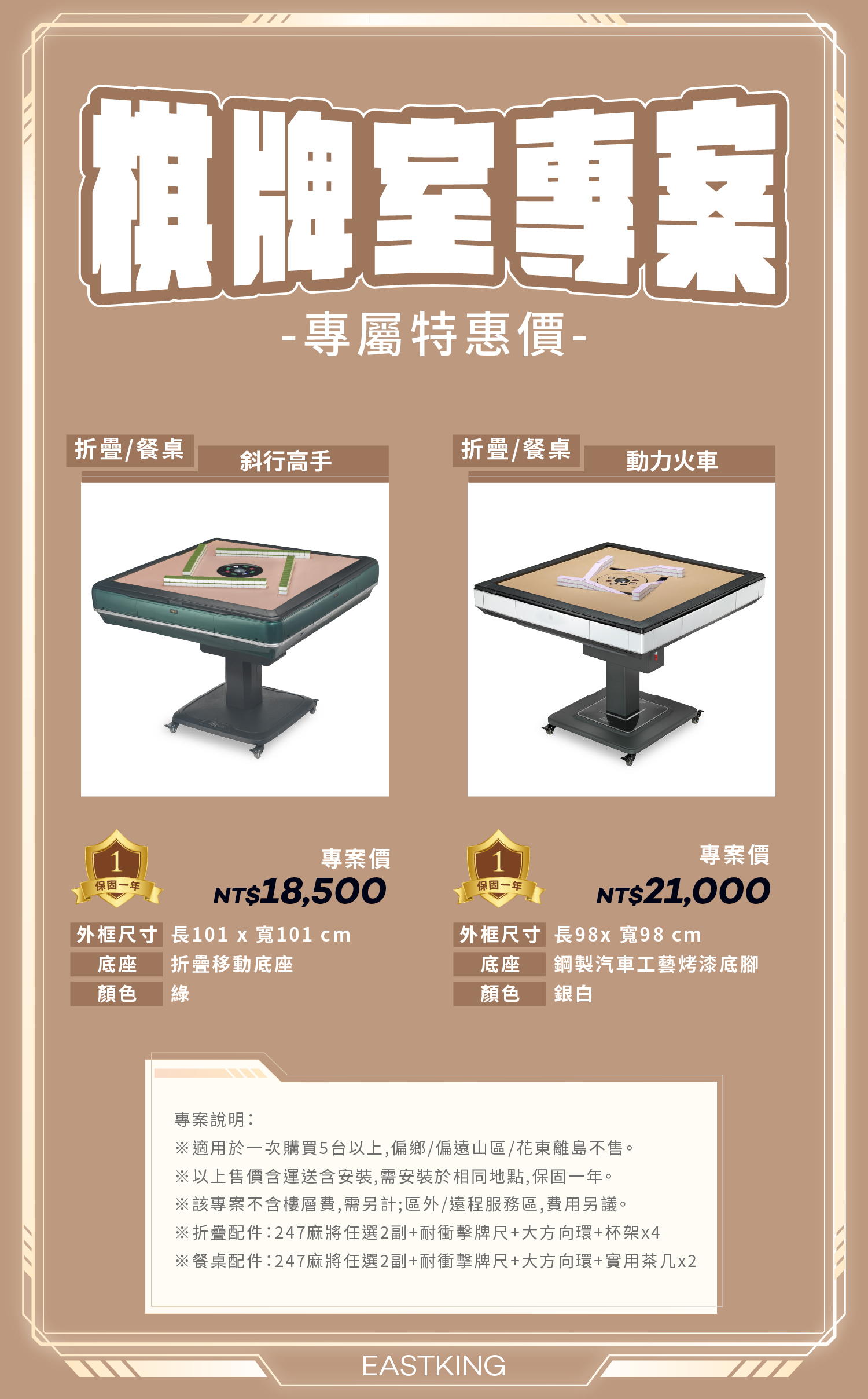 東方不敗2025棋牌室專案 動力火車、斜行高手優惠價