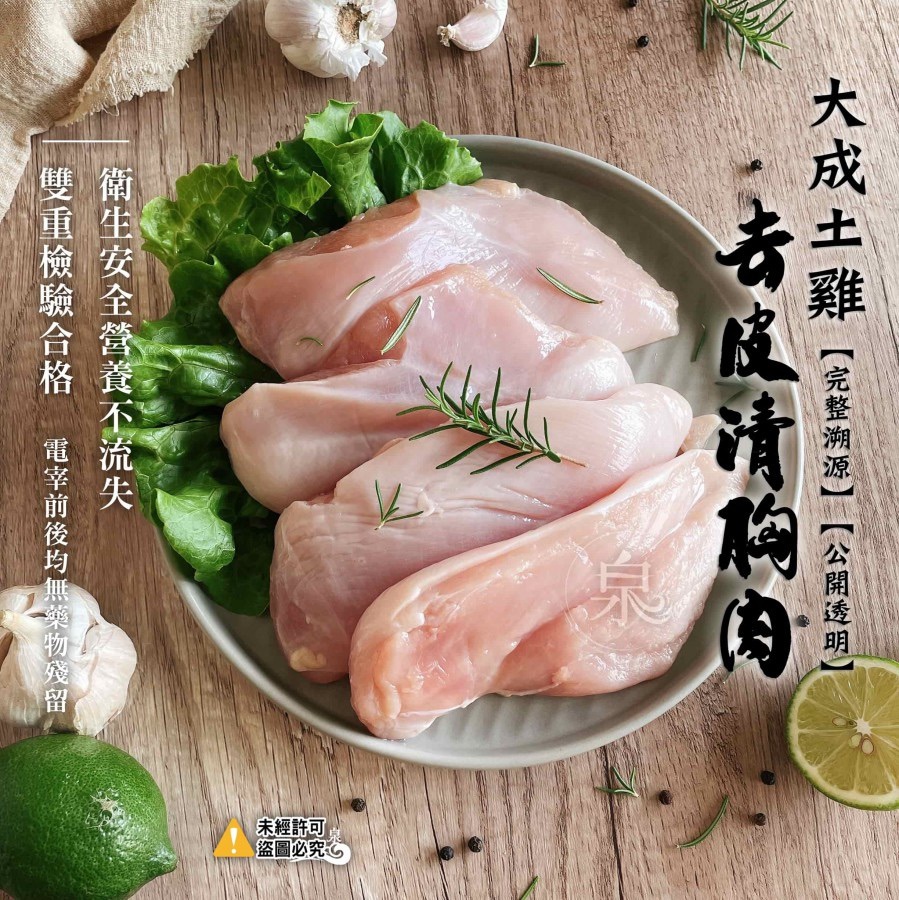 土雞去皮清胸肉500g