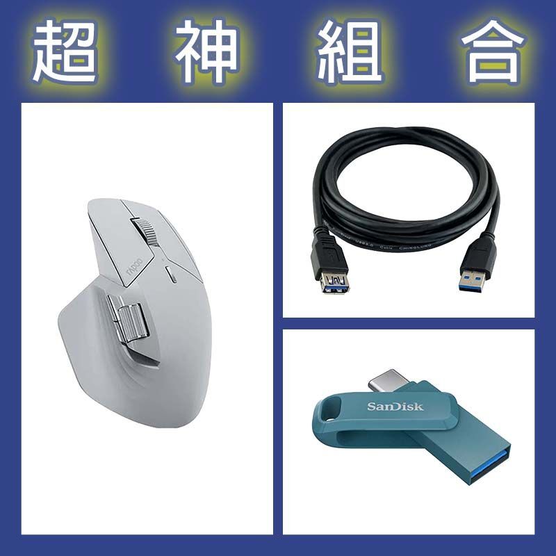 【超神組合】雷柏 MT760 MINI人體工學無線靜音滑鼠+晟碟 Ultra Go 64G隨身碟+寶利威爾 USB3.0公母延長線