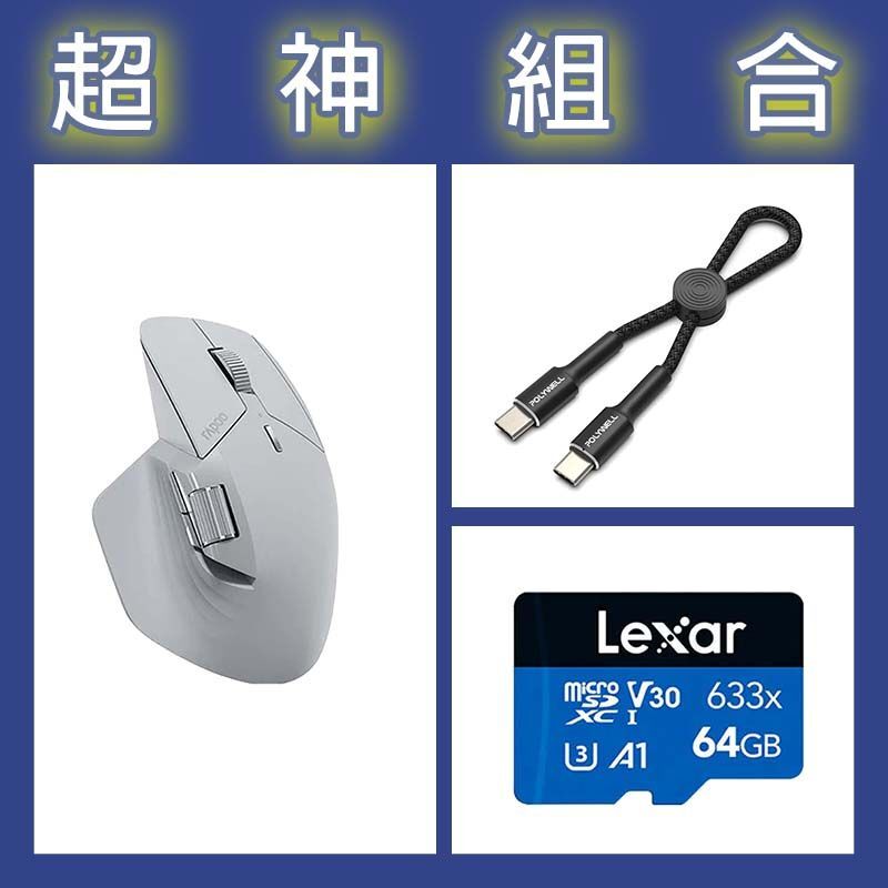 【超神組合】雷柏 MT760 MINI人體工學無線靜音滑鼠+雷克沙 633x 64G記憶卡+寶利威爾 Type-C極短快充線