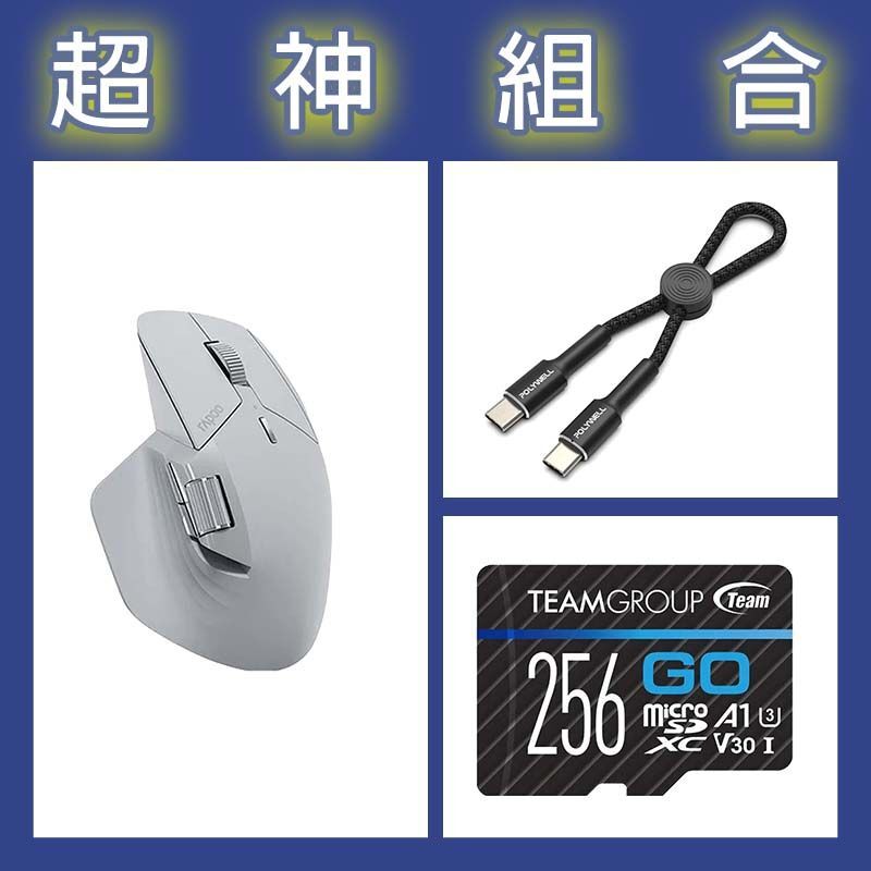【超神組合】雷柏 MT760 MINI人體工學無線靜音滑鼠+十銓 GO Card 256G記憶卡+寶利威爾 Type-C極短快充線