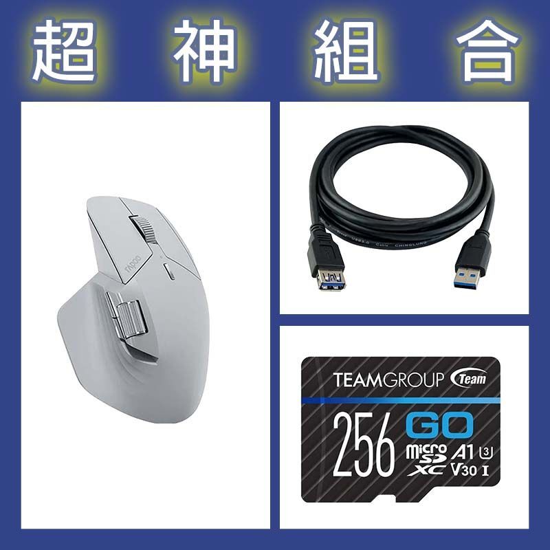 【超神組合】雷柏 MT760 MINI人體工學無線靜音滑鼠+十銓 GO Card 256G記憶卡+寶利威爾 USB3.0公母延長線
