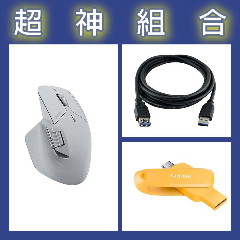 【超神組合】雷柏 MT760 MINI人體工學無線靜音滑鼠+晟碟 Phone Drive 256G隨身碟+寶利威爾 USB3.0公母延長線