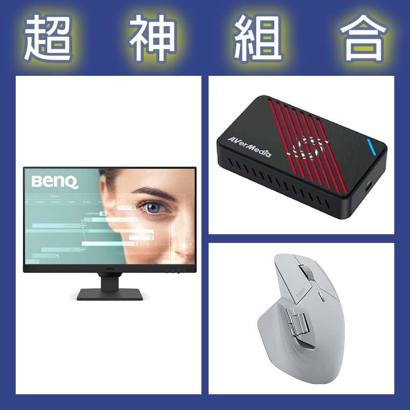 【超神組合】BenQ GW2490 24型螢幕+圓剛 GC553Pro擷取盒+雷柏 MT760 MINI人體工學無線靜音滑鼠