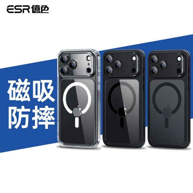 【ESR】億色 iPhone 17系列 磁吸巧匯系列按鍵款手機殼