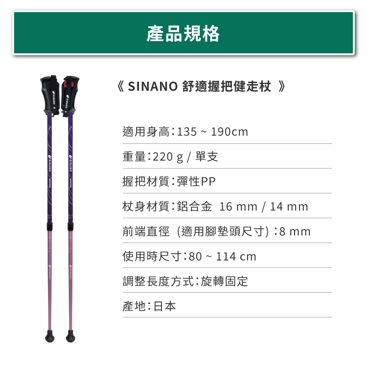 舒適健走杖介紹