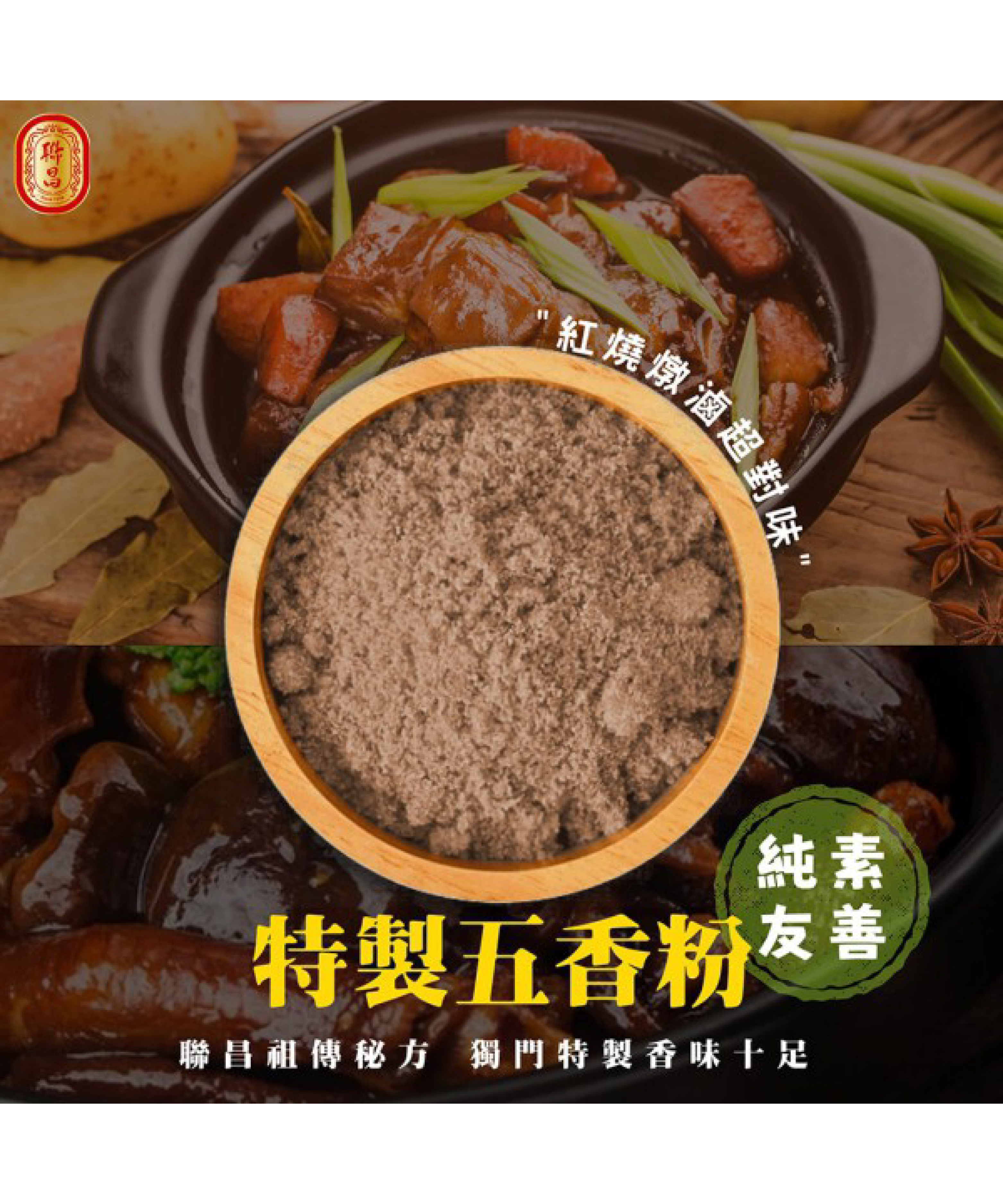 特製五香粉