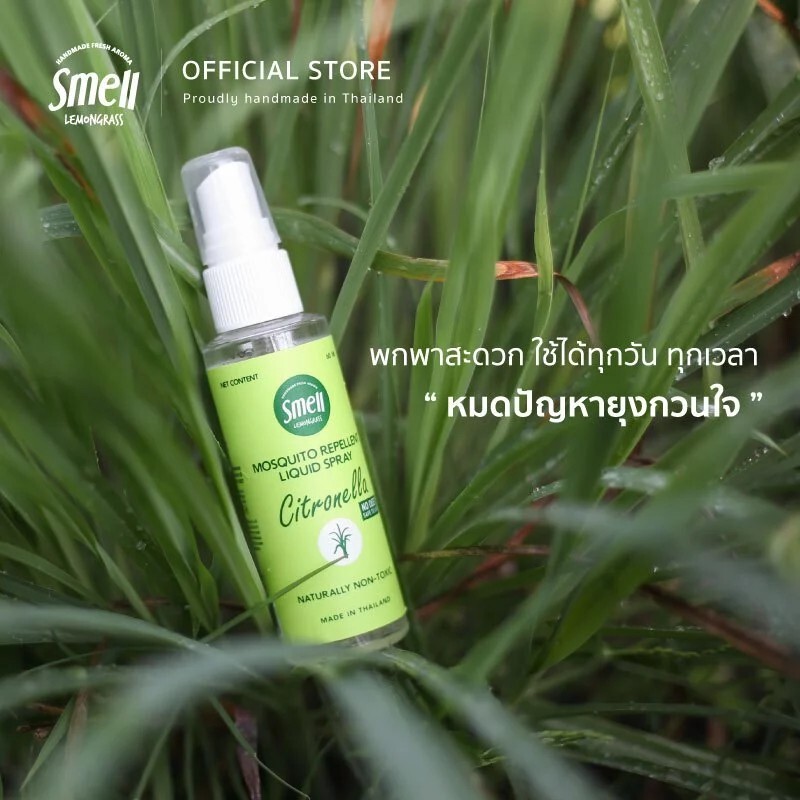 泰國 Smell 香茅防蚊噴霧｜天然草本配方・有效防蚊5小時・無DEET安全配方 60ml