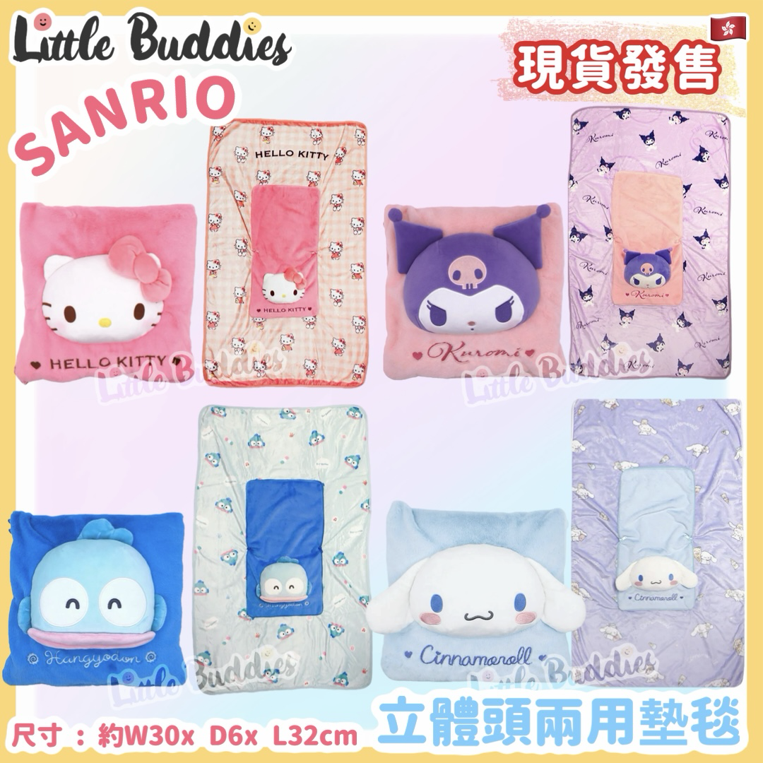 Sanrio 立體頭兩用墊毯