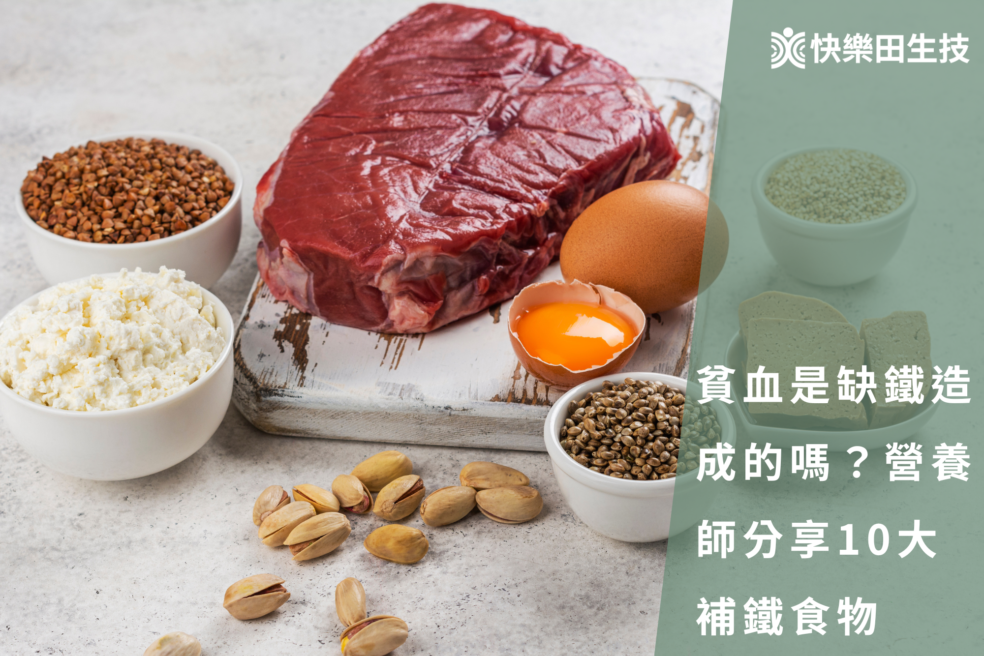 貧血是缺鐵造成的嗎？營養師分享10大補鐵食物