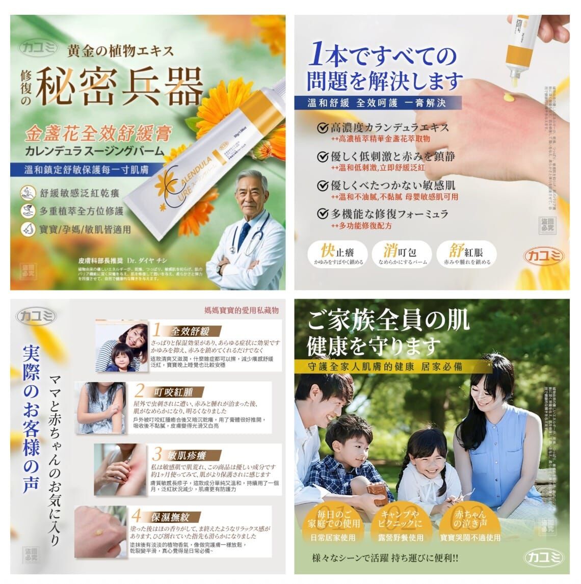 20251018 日本カユミ-金盞花全效舒緩膏 #L （12月中旬）