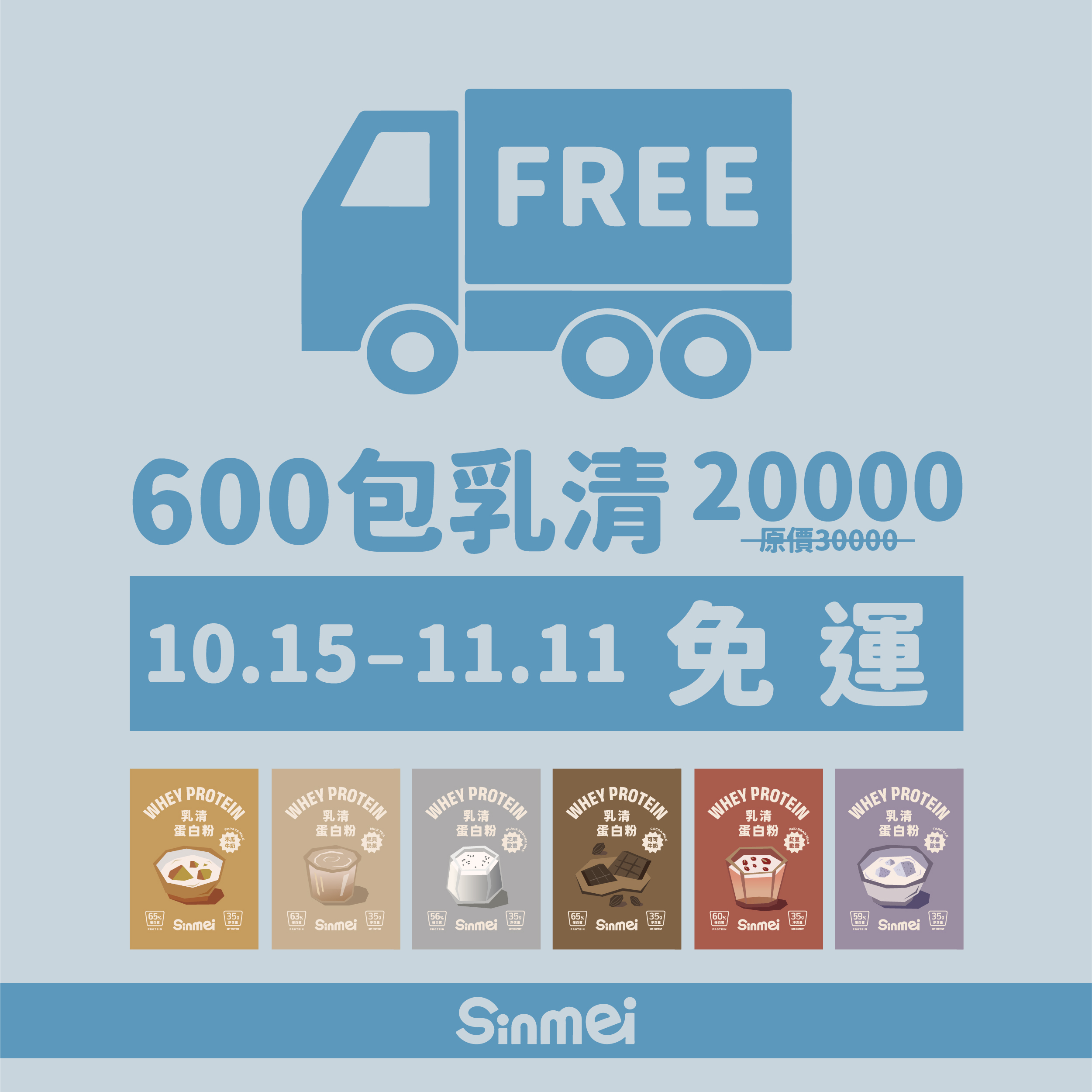 雙十一活動：600包乳清 限定優惠價20,000元