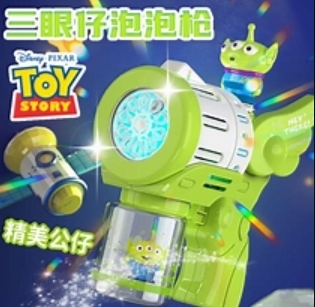 三眼仔泡泡槍