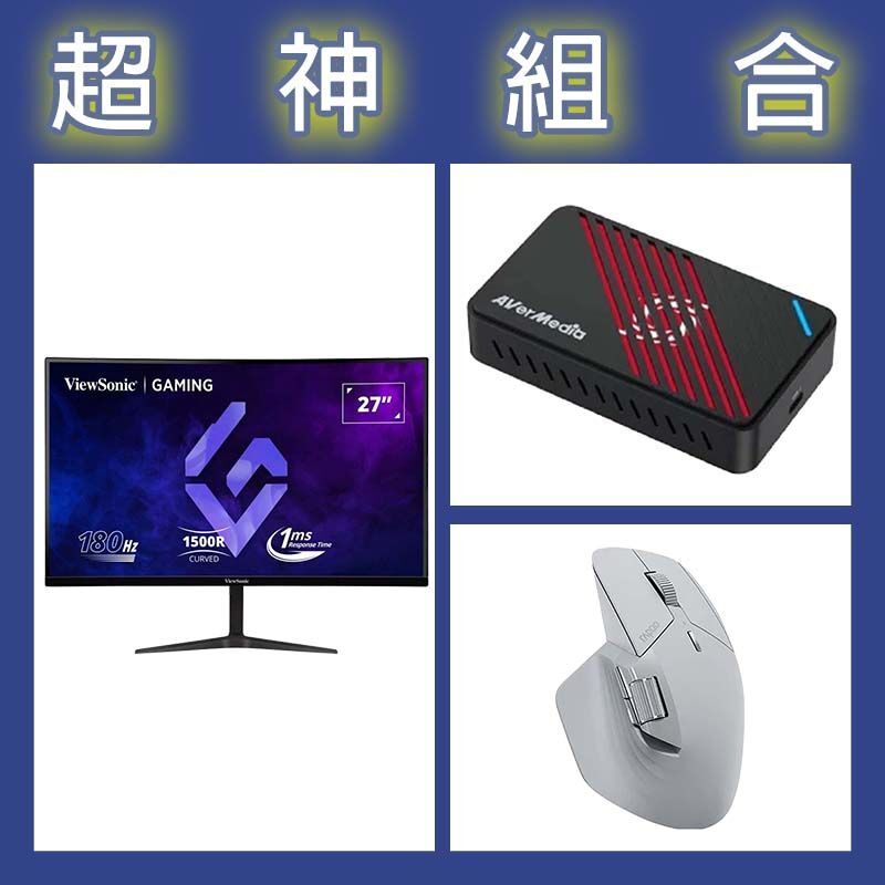 【超神組合】優派 VX2718-2KPC-MHD 27型曲面螢幕+圓剛 GC553Pro擷取盒+雷柏 MT760 MINI人體工學無線靜音滑鼠