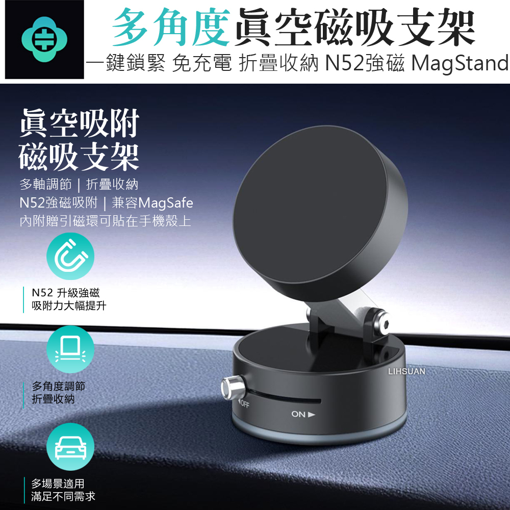 TOTU 拓途 真空吸盤磁吸手機支架 伸縮折疊旋轉 免充電/車用導航/MagSafe適用 MagStand系列