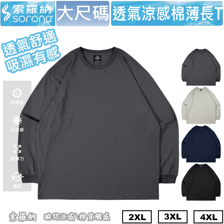 大尺碼索羅納透氣薄款印花長袖上衣 大尺碼長袖 大尺碼設計 XXXXL BIGSPACE【522196】【加大空間】