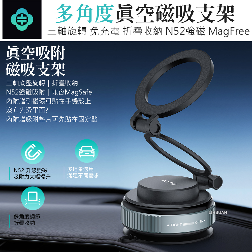 TOTU 拓途 多角度折疊旋轉真空吸盤磁吸手機支架 儀錶板/中控台/免充電/車用導航/MagSafe適用 MagFree系列