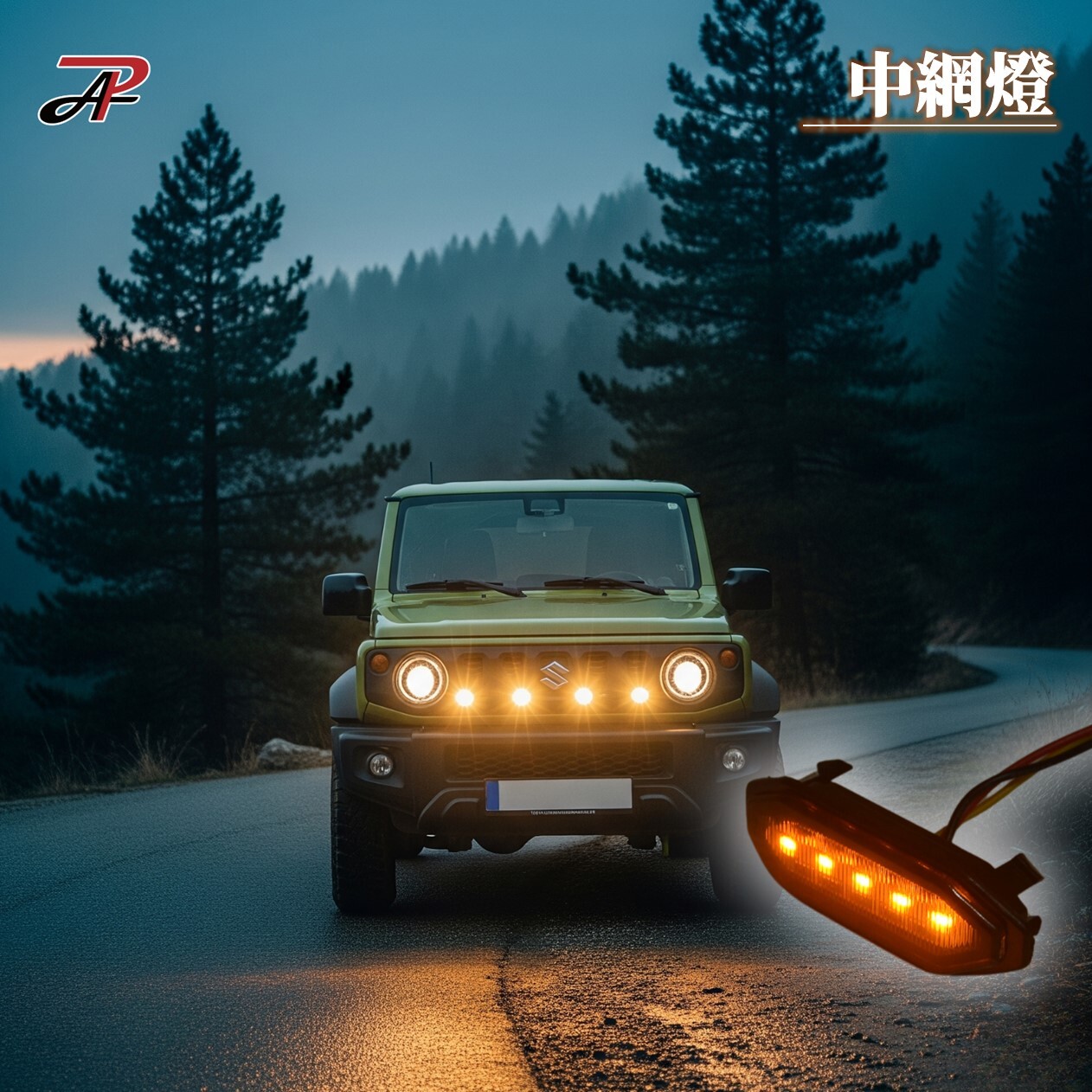 PA LED｜SUZUKI JIMNY JB74 專用 LED 雙色 水箱罩燈 警示燈 中網燈 日行燈