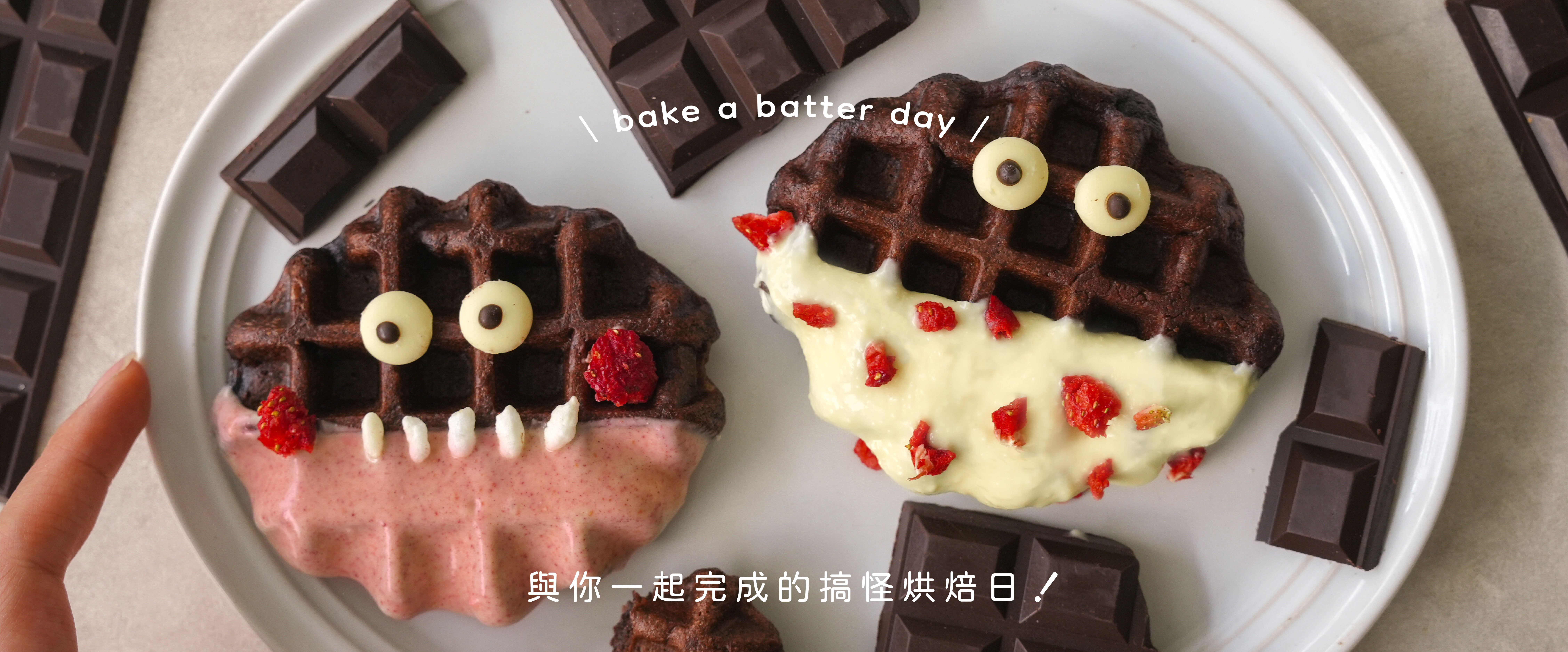 “巧克力麻糬鬆餅萬聖節版”