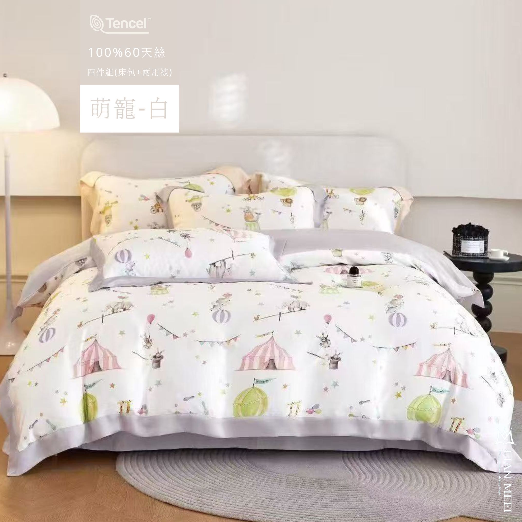 100%天絲60支|萌寵-白 |有單人