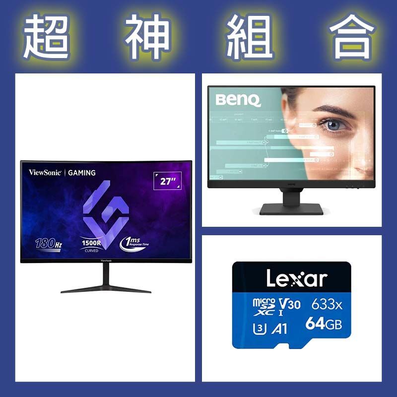 【超神組合】BenQ GW2490 24型螢幕+優派 VX2718-2KPC-MHD 27型曲面螢幕+雷克沙 633x 64G記憶卡