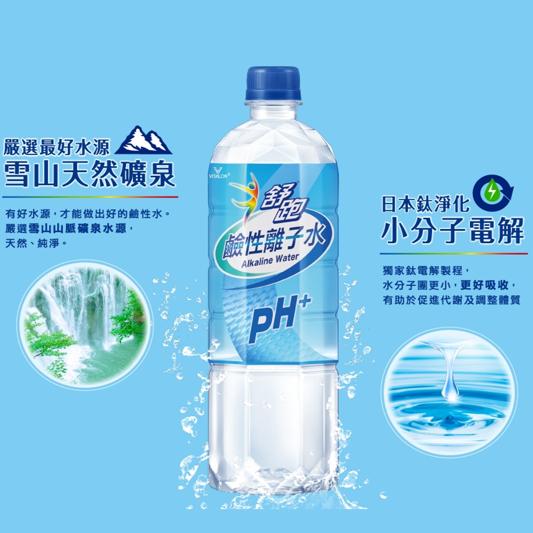 舒跑 鹼性離子水850ML(20入/箱)