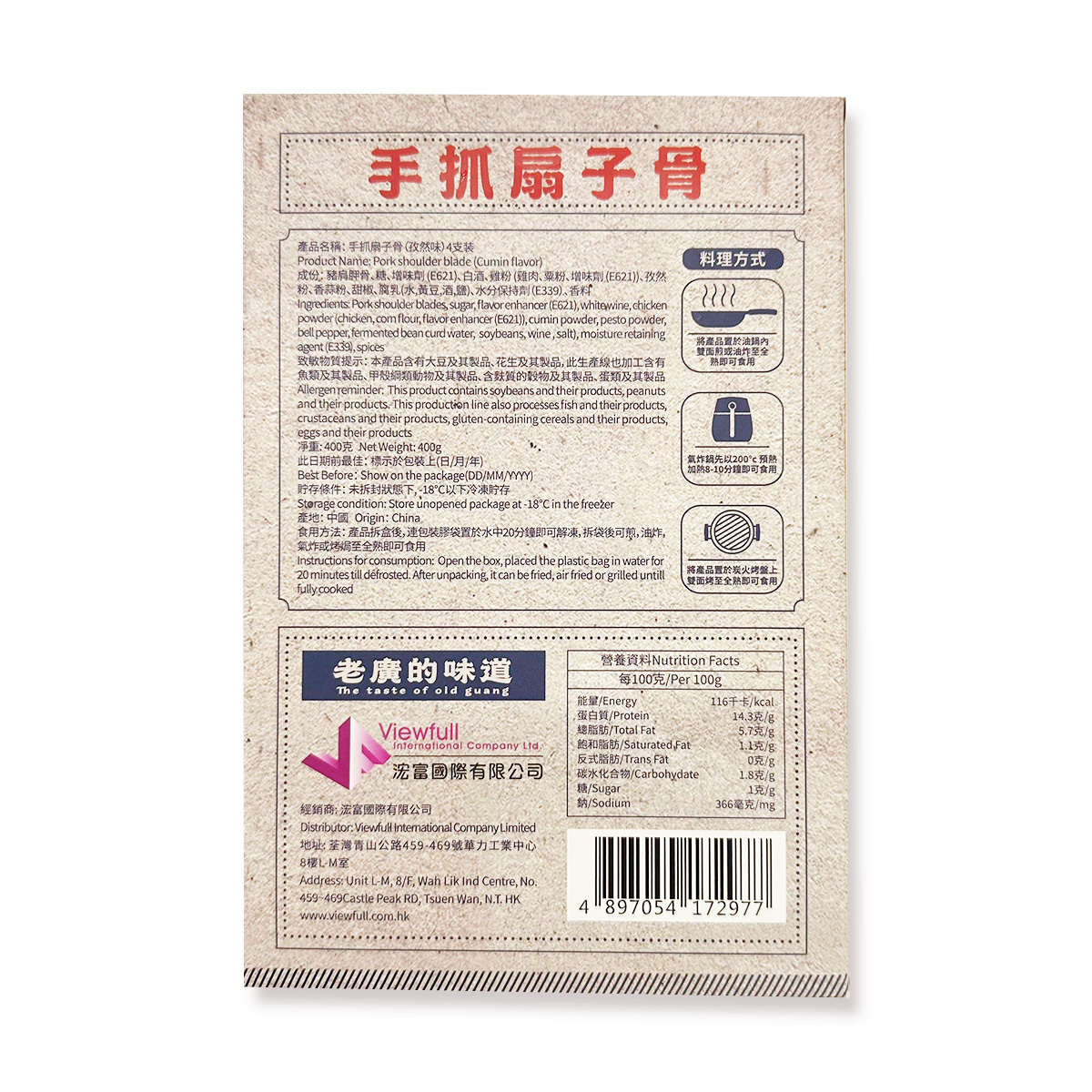 老廣的味道-手抓扇子骨(孜然味)(4支裝)(約350-400克)｜豬肩胛骨｜大排檔風味｜燒烤｜氣炸 (急凍-18°C)(72977)