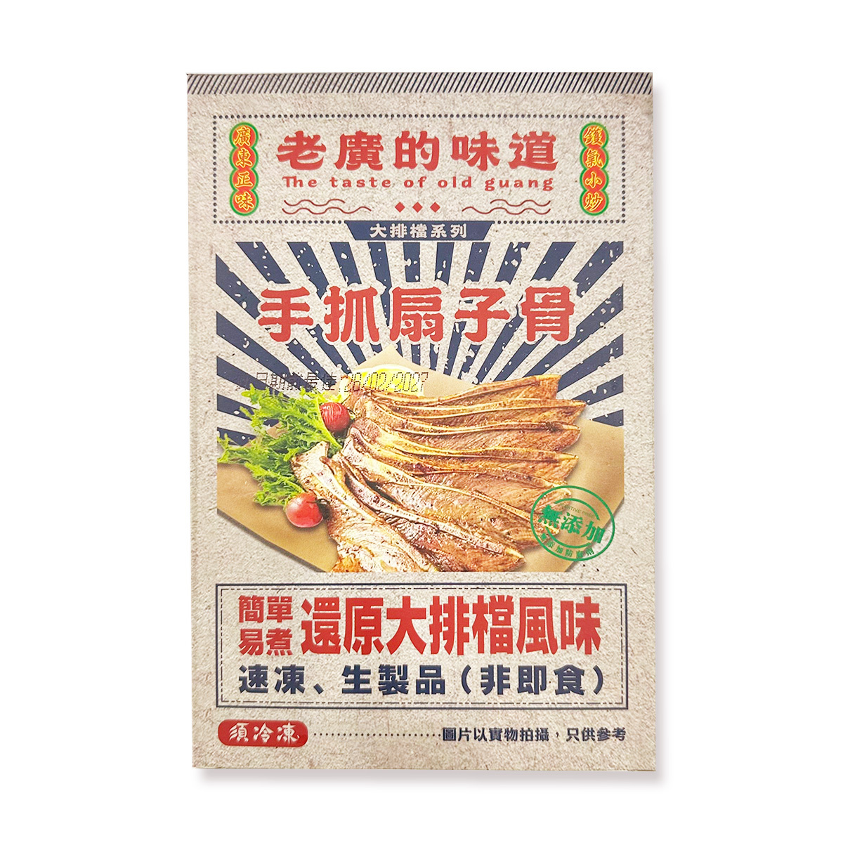 老廣的味道-手抓扇子骨(孜然味)(4支裝)(約350-400克)｜豬肩胛骨｜大排檔風味｜燒烤｜氣炸 (急凍-18°C)(72977)