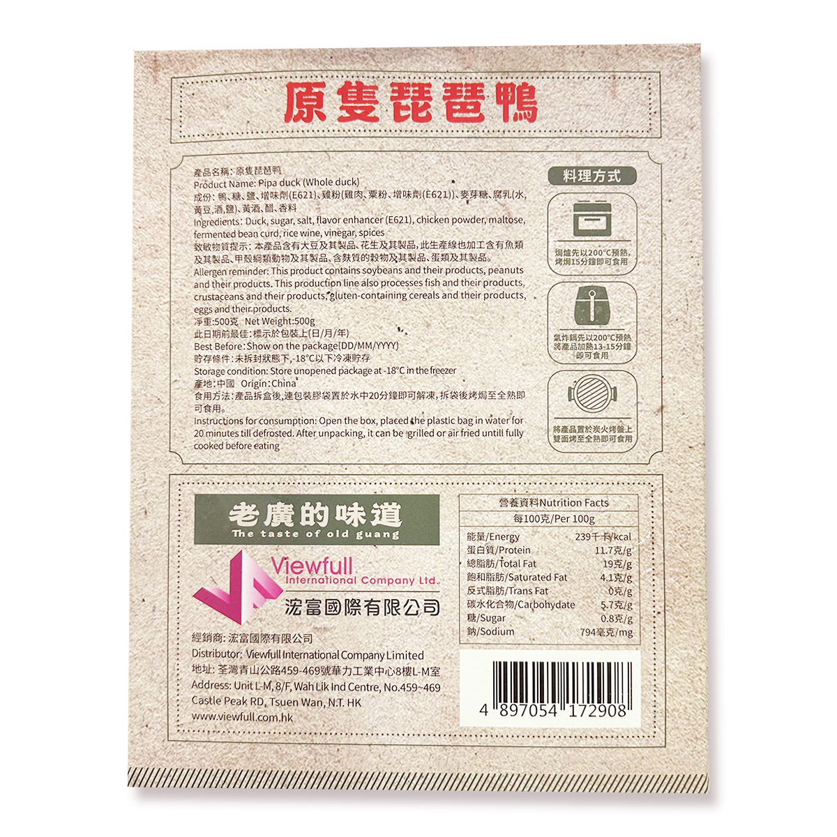 老廣的味道-原隻琵琶鴨(約450-500克)｜烤鴨｜大排檔風味｜燒烤｜氣炸 (急凍-18°C)(72908)