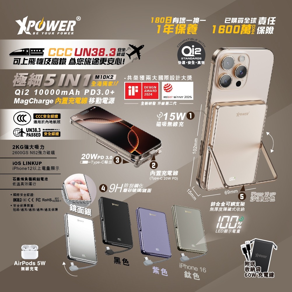 (3C認證版)XPower M10K2 5合1鋅合金支架數顯  10000mAh PD3.0+QI2 磁吸移動電源