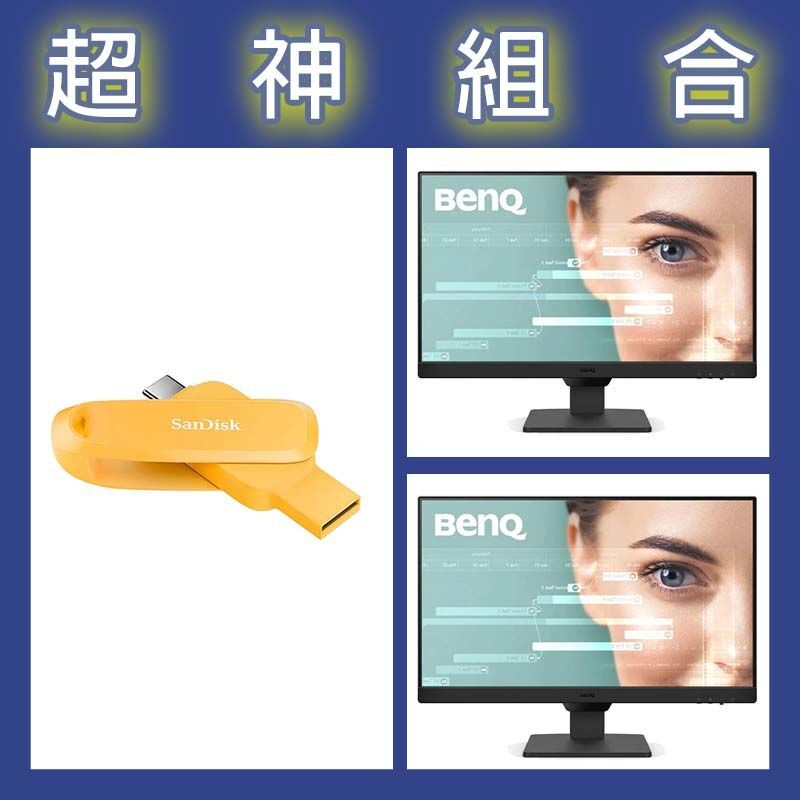 【超神組合】BenQ GW2490 24型螢幕 2入+晟碟 Phone Drive 256G隨身碟