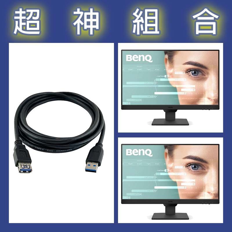 【超神組合】BenQ GW2490 24型螢幕 2入+寶利威爾 USB3.0公母延長線